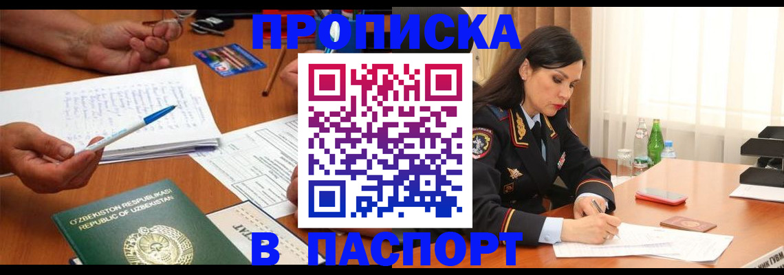 прописка для кредита в Валдае